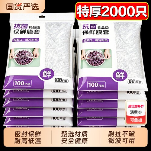 一次性保鲜膜套食品级家用厨房防尘虫松紧口专用款抽取式食物密封