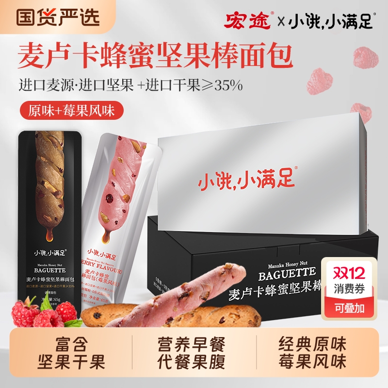 宏途坚果面包棒蜂蜜坚果棒早餐代餐面包全麦法棍零食蛋糕满足解馋
