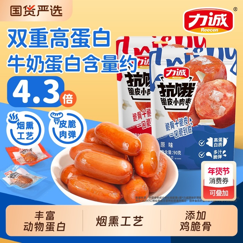 力诚小肉枣肠脆皮肉粒鸡肉猪肉休食开袋即食零食脆骨香辣小包装,零食/坚果/特产,猪肉类,淘宝优惠券,粉丝福利购,淘宝优惠卷