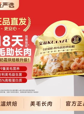 宽福猫粮烘焙全价全蛋奶霜pro鲜肉粮成幼猫专用粮实惠装宽幅