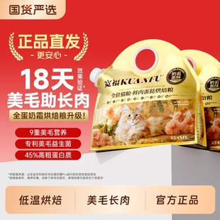 宽福猫粮烘焙全价全蛋奶霜pro鲜肉粮成幼猫专用粮实惠装 宽幅