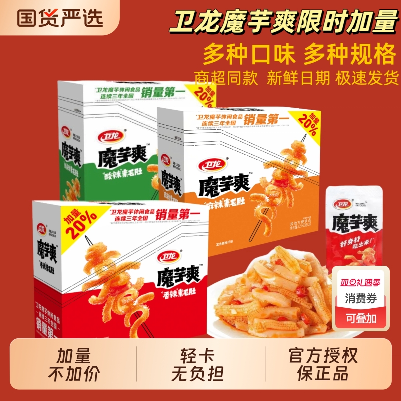 卫龙魔芋爽素毛肚加量装20包解馋休闲零食辣条批发袋装食物散装