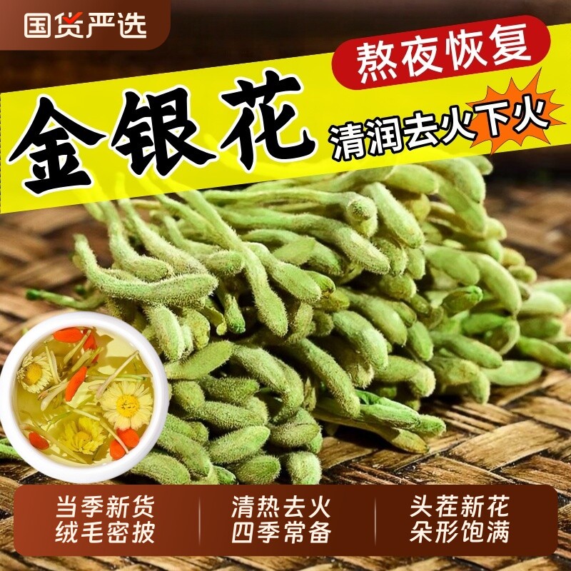 特级金银花茶金银花中草药菊花茶去火清热野生干中药材凉茶胎菊