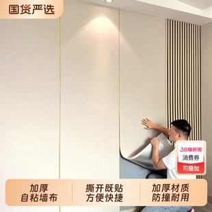 墙布自粘加厚客厅卧室防潮壁布电视背景墙纸墙板装饰壁纸防水铝箔