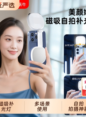 手机磁吸补光灯wonew七彩蜗牛自拍网红直播拍照神器迷你便携镜子可折叠口袋灯magsafe自拍补妆镜旅游拍摄神器