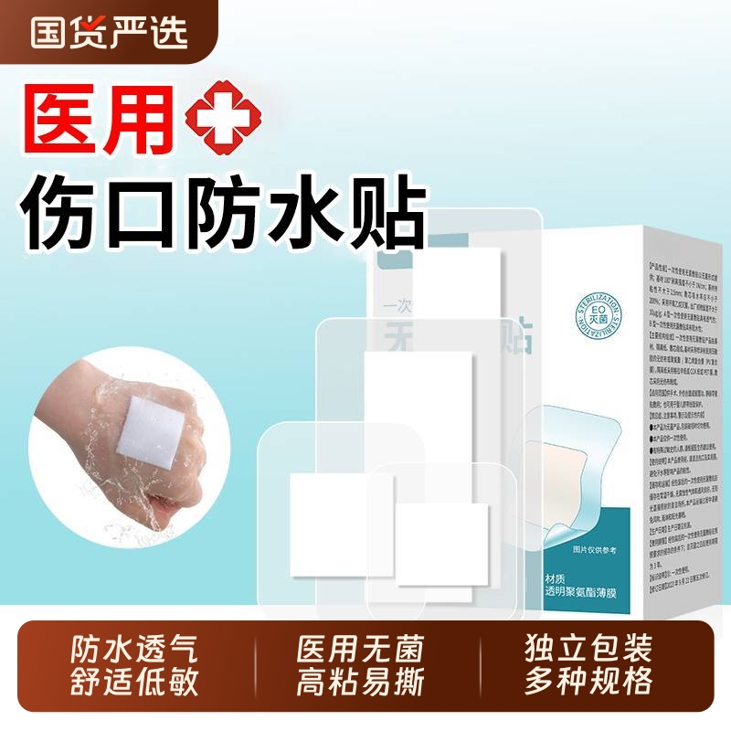 江皇医用伤口防水贴术后伤口防水