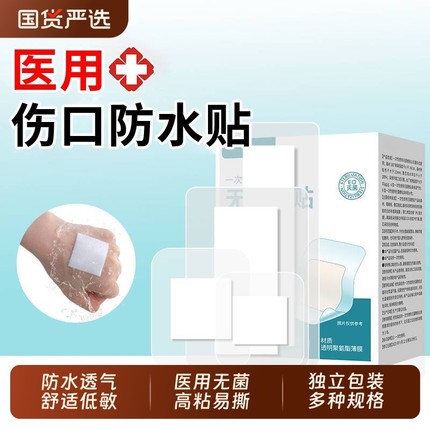 医用伤口防水贴剖腹产术后洗澡专用透气大号防水创可贴无菌敷贴