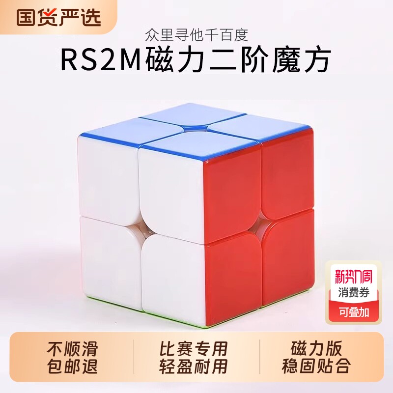 二阶魔方磁力版2x2阶魔域文化正品6专业智能儿童比赛专用磁铁魔方