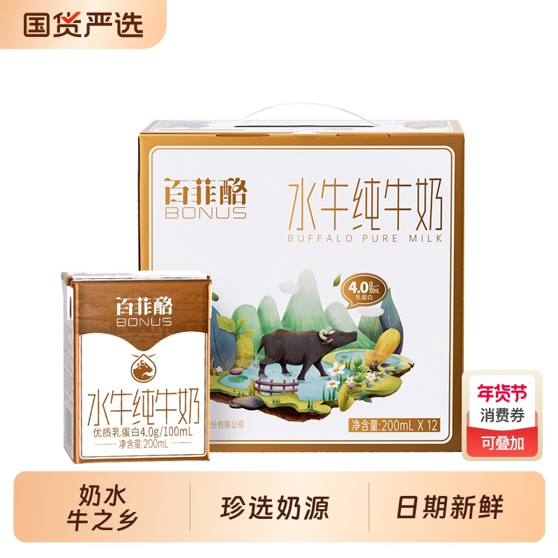 百菲酪水牛纯牛奶4.0g优质乳蛋白200ml*10盒整箱学生广西水牛纯奶,咖啡/麦片/冲饮,水牛奶,淘宝优惠券,粉丝福利购,淘宝优惠卷