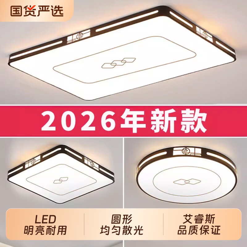 主客厅灯LED智能吸顶灯大气家用2026年新款卧室餐厅大厅灯具套