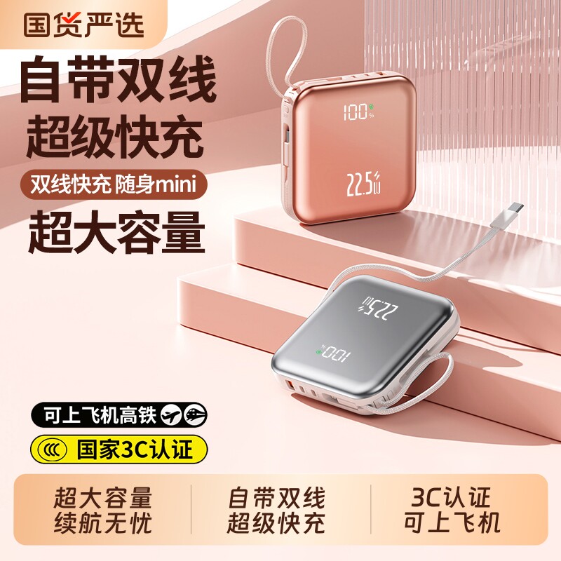 【3C认证】官方旗舰店正品充电宝20000毫安自带线大容量快充超薄小巧便携适用华为苹果专用移动电源可上飞机