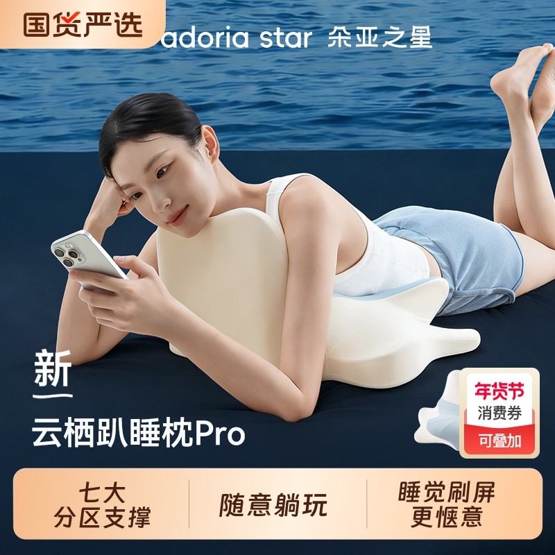 朵亚之星趴睡枕头护颈椎躺着玩手机专用记忆棉枕芯床头靠垫送礼盒