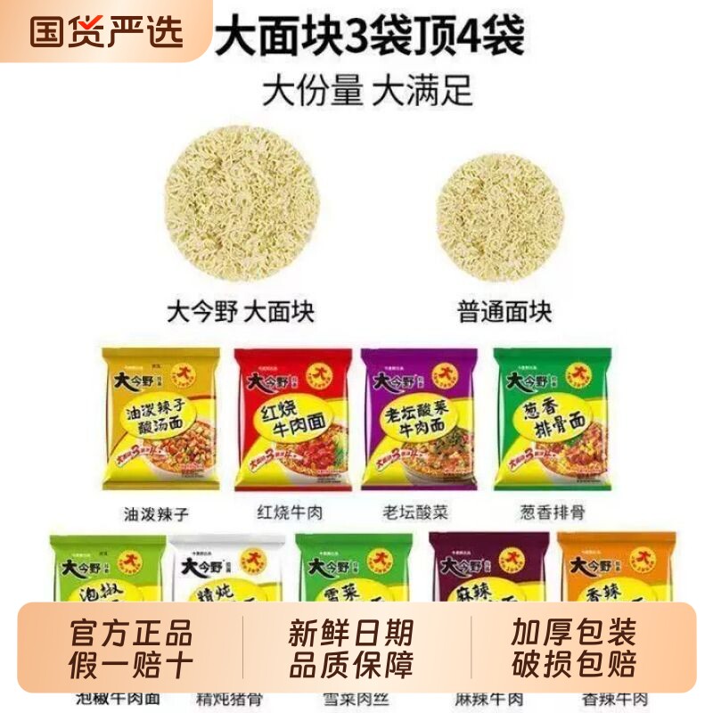 今麦郎大今野方便面袋装整箱