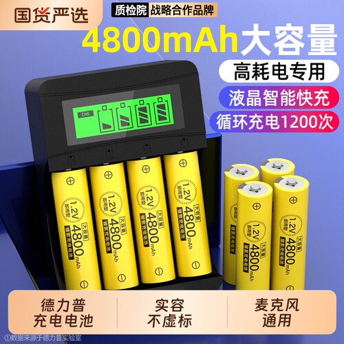 德力普5号充电电池套装KTV话筒相机玩具4800五号大容量AAA可充电器7号