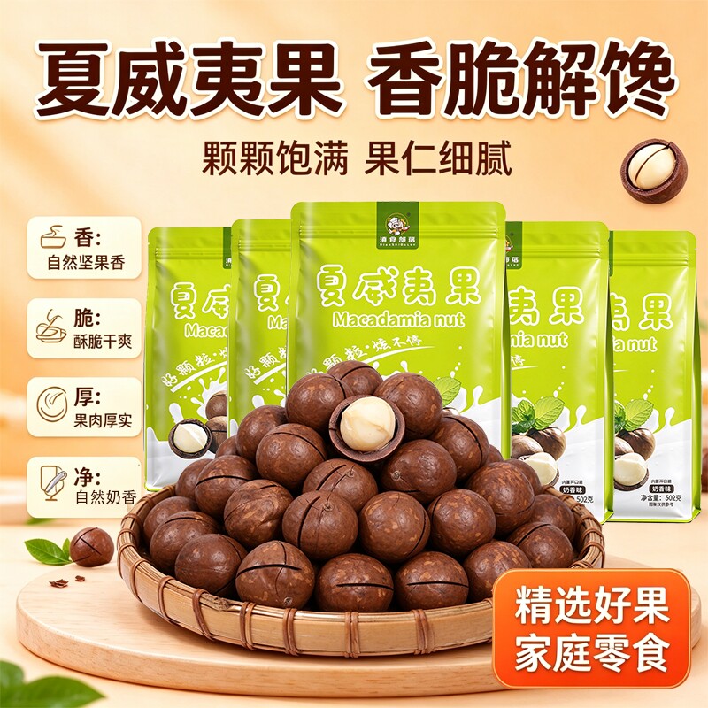 云南夏威夷果坚果旗舰店大颗粒奶油年货精选干果零食整箱5斤新货