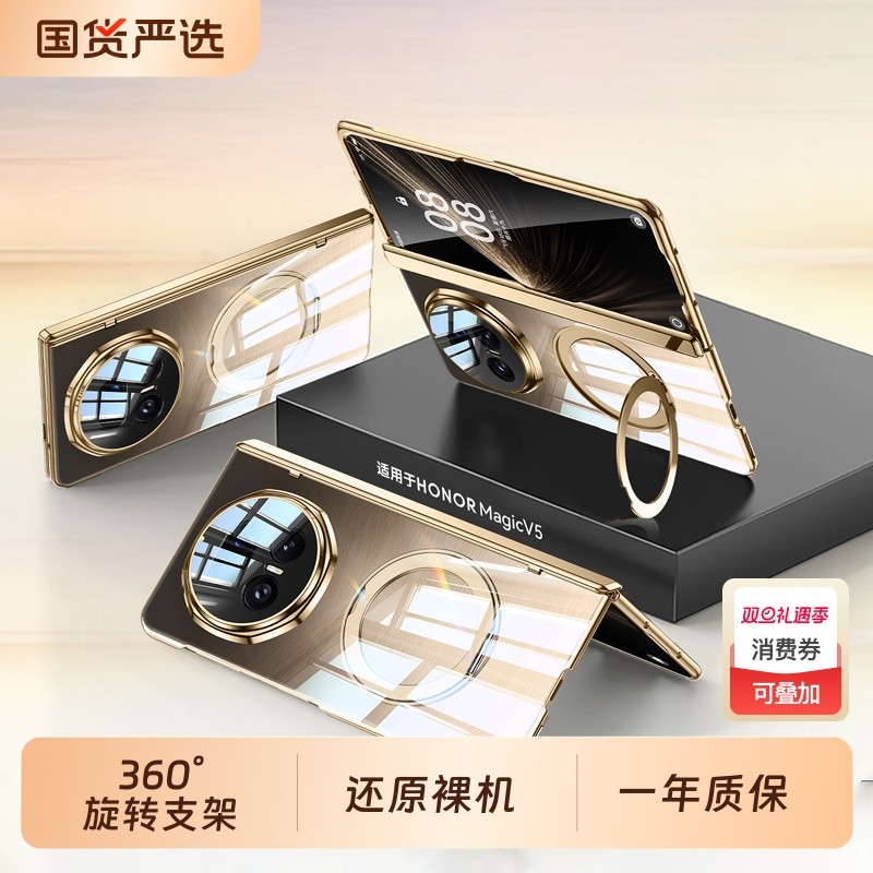 【旋转支架】驰寸适用荣耀MagicV5手机壳新款V5折叠屏超薄透明壳膜一体保护套防摔磁吸中轴铰链全包外壳