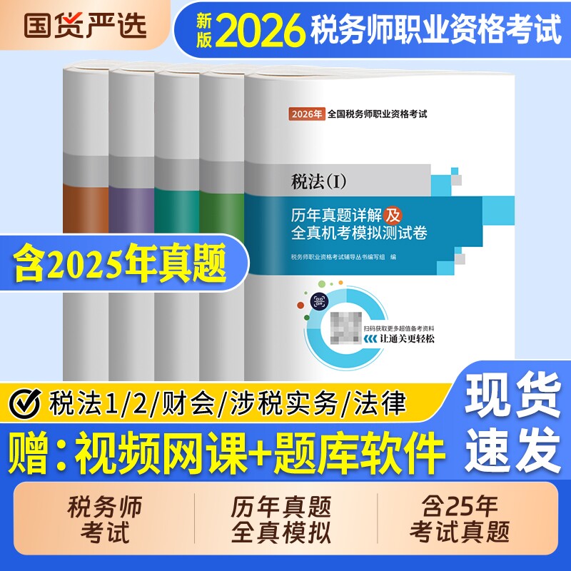 注册税务师历年真题试卷图片