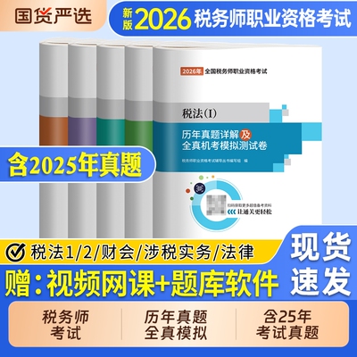 注册税务师历年真题试卷