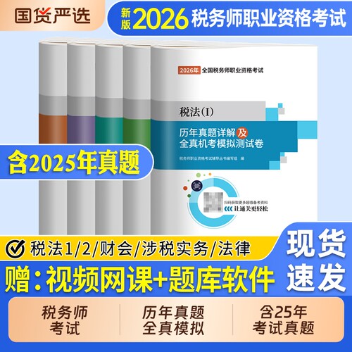 注册税务师历年真题试卷