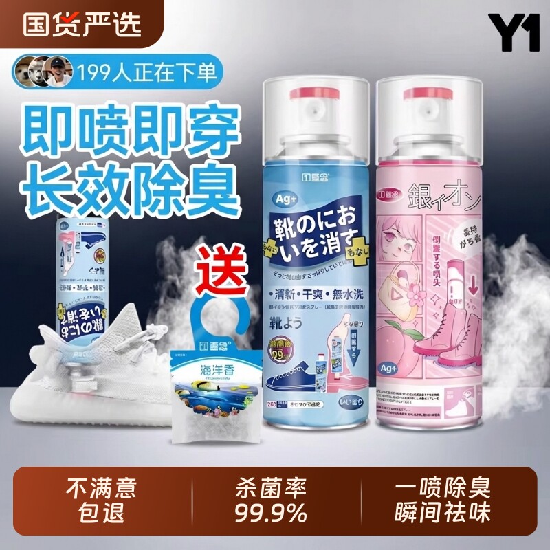 壹念鞋子除臭剂喷雾鞋袜杀菌除味喷鞋柜球鞋去异味除菌除脚臭鞋臭