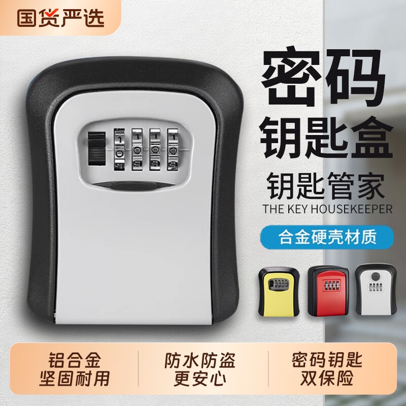 密码钥匙盒防盗防水铝合金材质图片