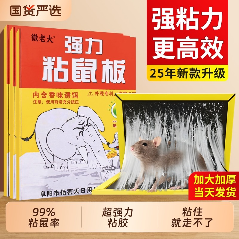 老鼠粘强力粘鼠板胶粘大老鼠贴超强家用室内黏沾捕鼠器捉扑神器,居家日用,灭鼠笼/捕鼠器,淘宝优惠券,粉丝福利购,淘宝优惠卷