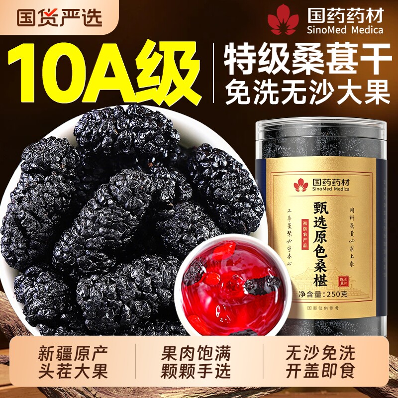新疆桑葚干正品官方旗舰店黑桑椹特级泡水泡酒专用免洗果新货无沙