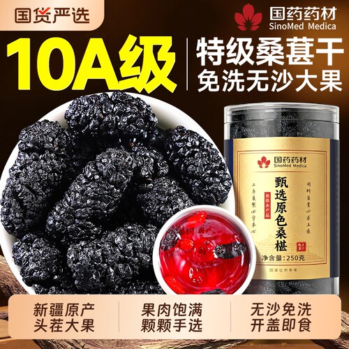 无沙免洗】即食桑葚干黑桑椹特级