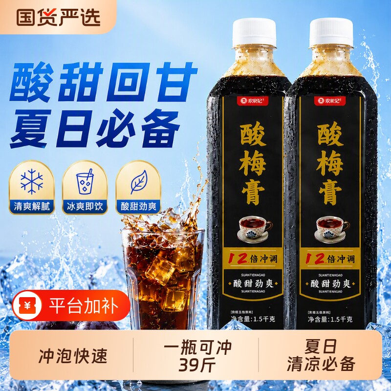 酸梅汁商用酸梅膏酸梅汤12倍浓缩饮料饮品批发1.5kg冲泡夏日瓶装