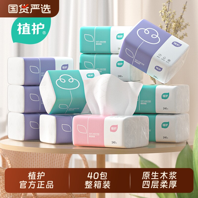 40包植护卫生纸抽纸整箱家用实惠装婴儿小包气垫柔面巾纸餐巾纸巾