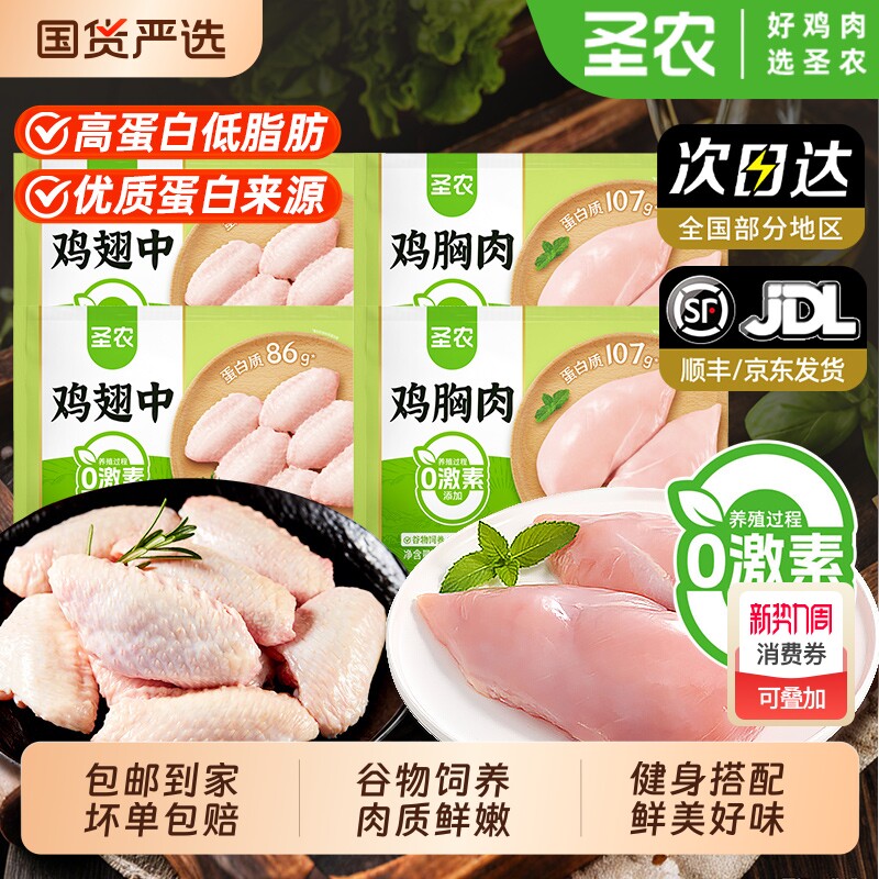 圣农去皮鸡胸肉冷冻批发健身代餐生鲜鸡脯肉鸡肉鸡翅新鲜速冻冰鲜