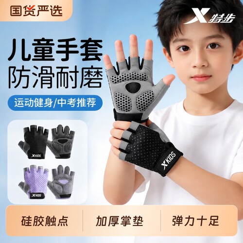 特步儿童防滑半指运动手套