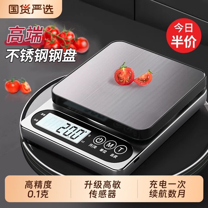 厨房电子秤0.1克重精准家用食物秤小型克称电子秤克烘培专用咖啡