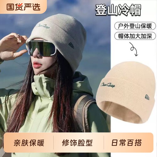 针织帽子2026新款秋冬女士户外保暖百搭防寒毛线帽滑雪登山冷帽
