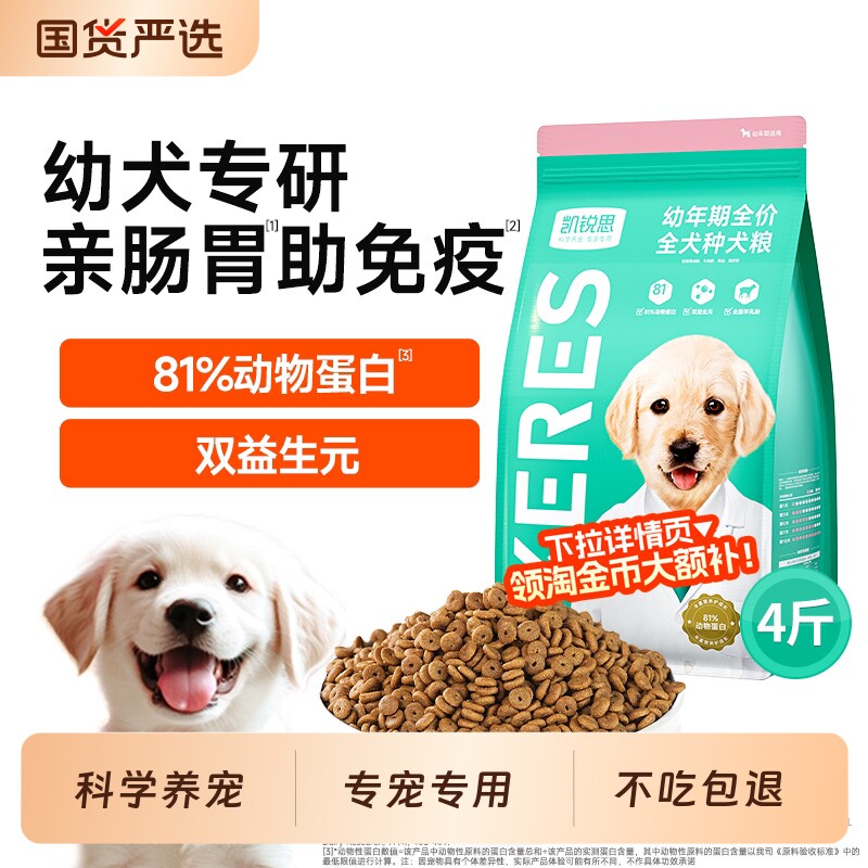 凯锐思幼犬专用小型犬粮鲜肉图片