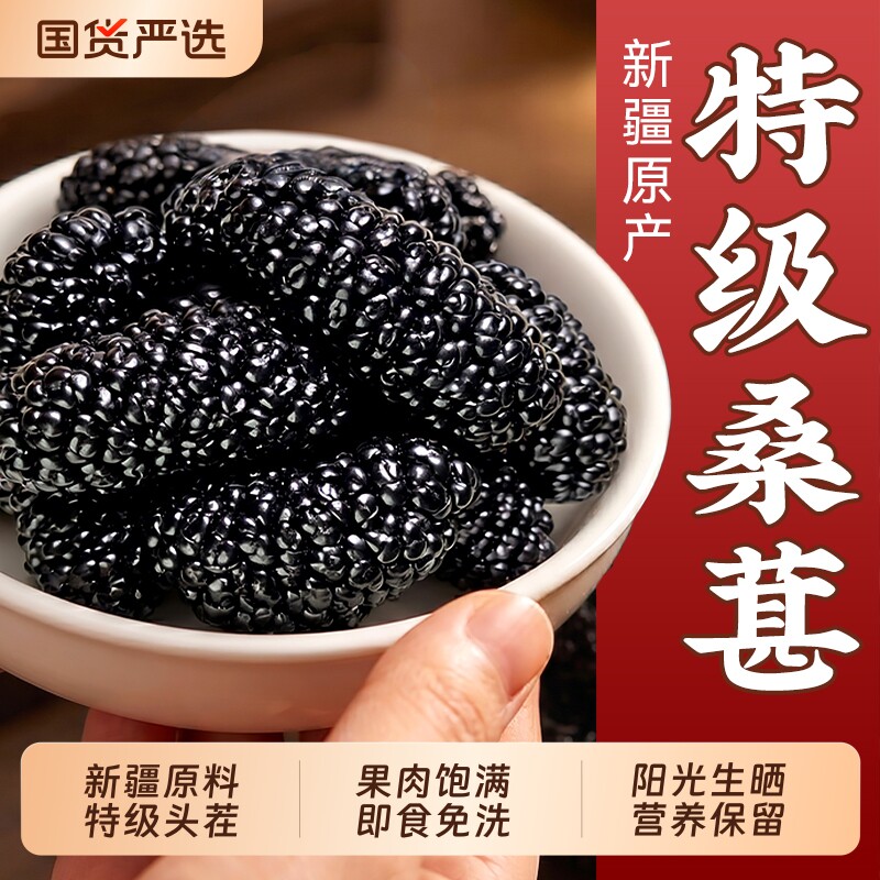 新疆特级桑葚干黑桑葚桑椹枸杞茶正品官方旗舰店中药材泡水茶专用 - 实物图