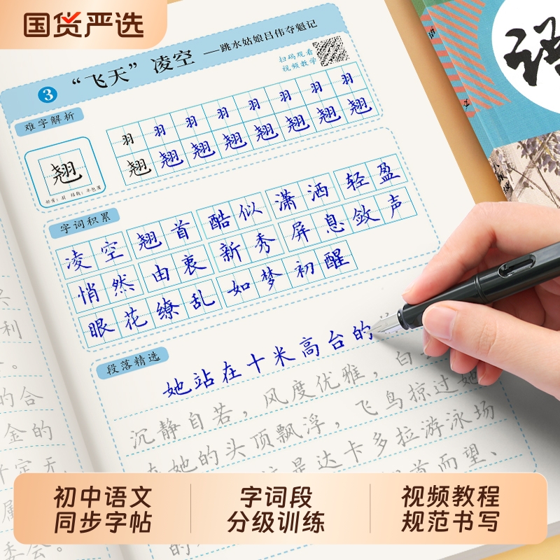 初中语文同步字帖七八九年级