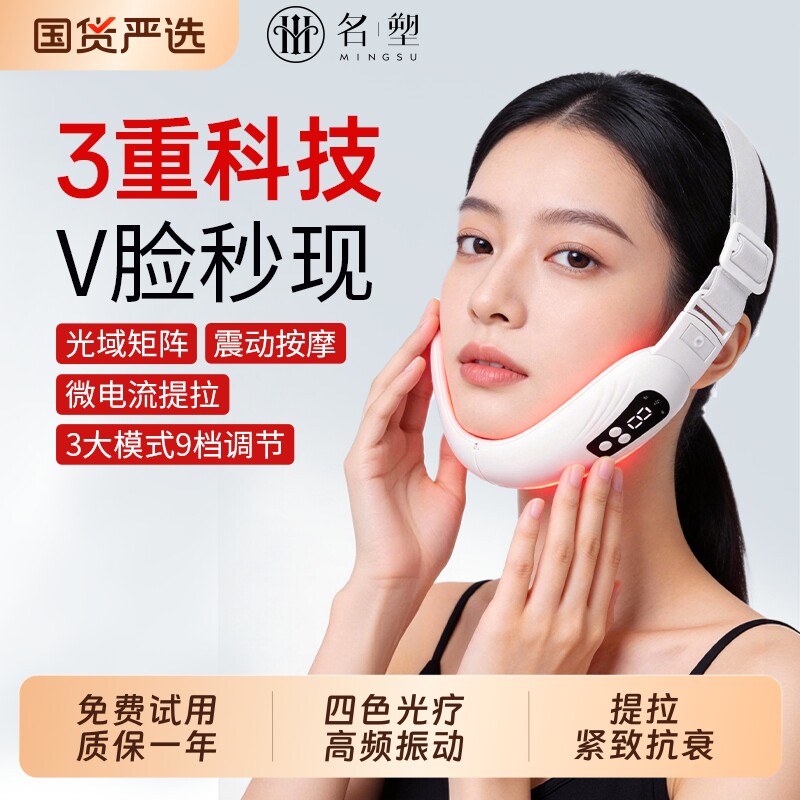 名塑懒人家用v脸美容仪面部提拉紧致瘦脸按摩神器红蓝光抗衰老