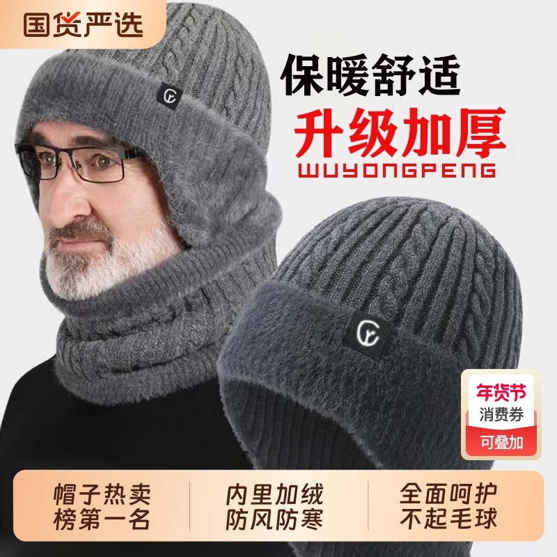 帽子男士秋冬季中老年保暖护耳老人帽爸爸针织加绒毛线帽防风防寒