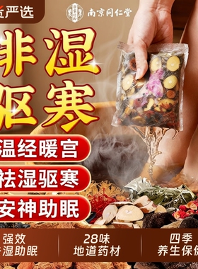南京同仁堂泡脚药包泡脚包排毒助睡眠艾草叶足浴包中药出汗调理