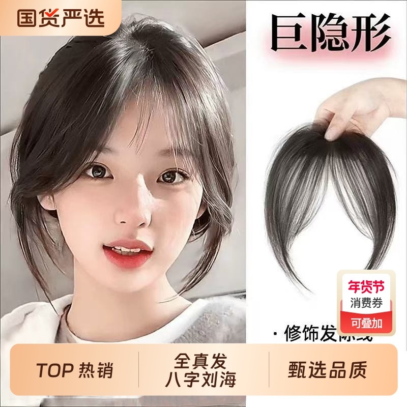 真发八字刘海片假发女头顶自然前额空气刘海无痕轻薄款法式假刘海,美发护发/假发,刘海片,淘宝优惠券,粉丝福利购,淘宝优惠卷