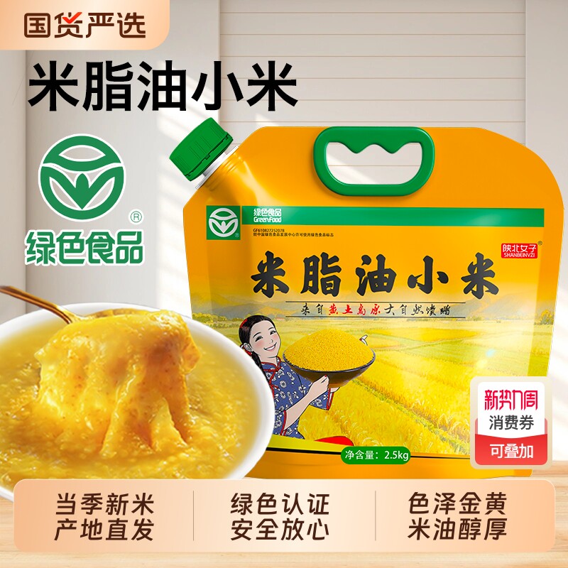 陕北米脂油小米黄小米农家新米小米粥杂粮饭五谷杂粮5斤装优质