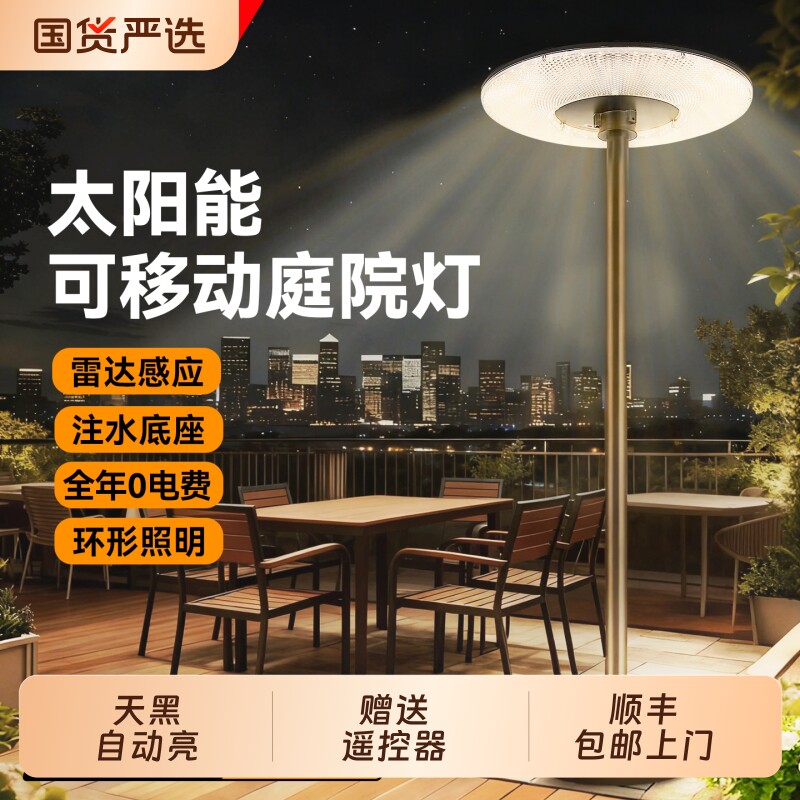 长虹太阳能户外灯庭院灯景观灯家用别墅花园露台移动感应照明路灯