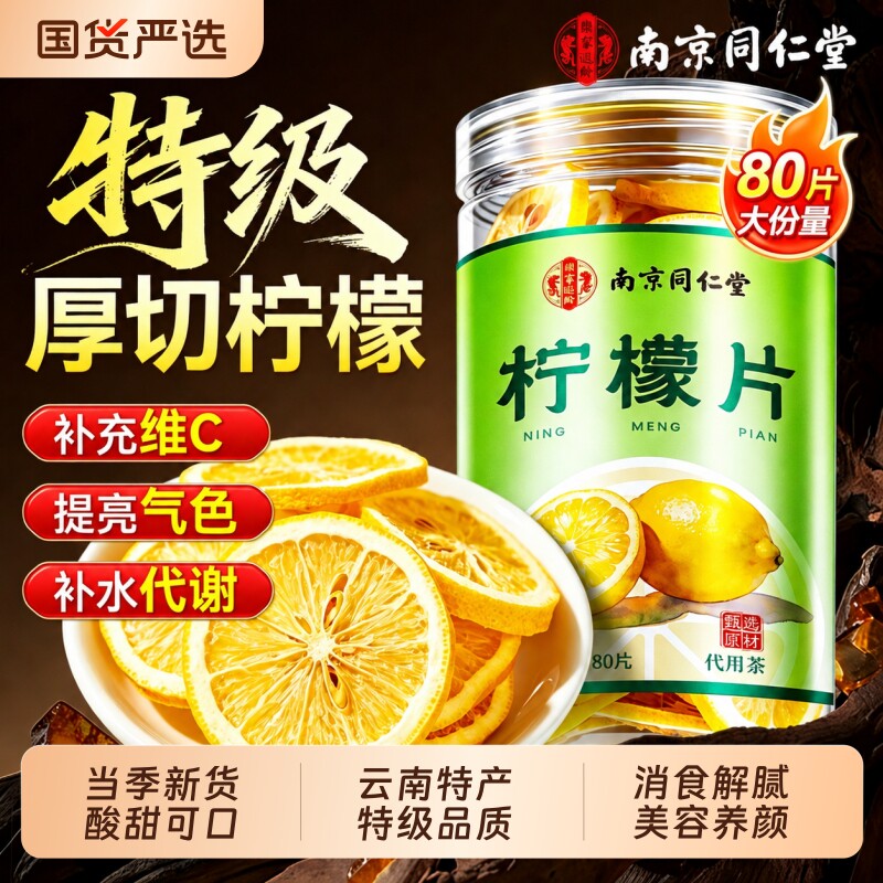 同仁堂柠檬片泡水喝特级冻干柠檬干片泡水香水柠檬孕妇独立包装