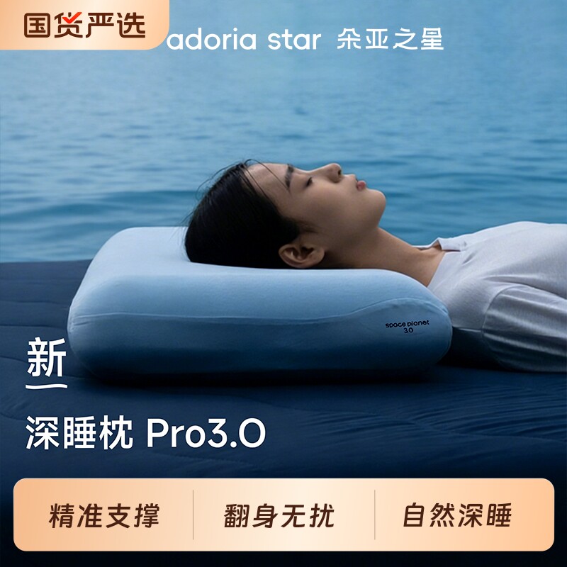 朵亚之星深睡枕pro3枕头护颈椎专用睡觉成人枕头套和枕芯一套单人图片