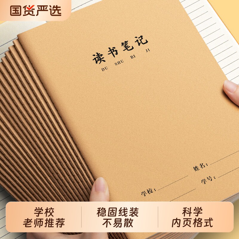 a5读书笔记本子阅读记录卡记录本小学生一二三年级初中16k摘录专用摘记语文读后感摘抄采蜜集日积月累积累本