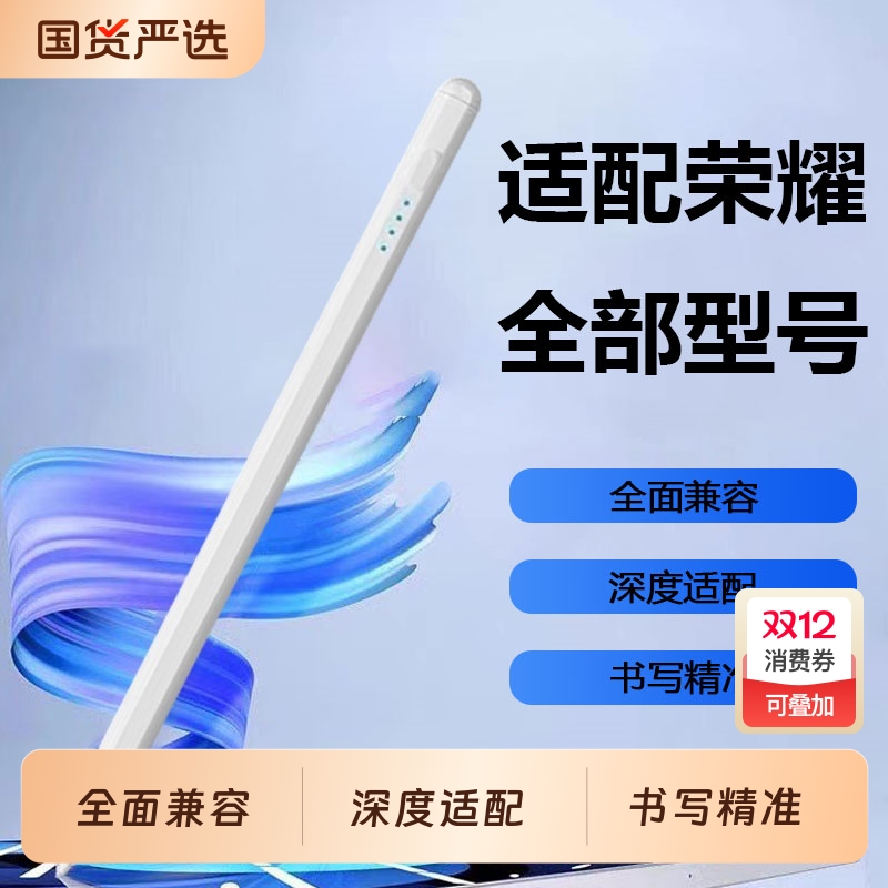 适用荣耀 gt/gtpro/magic 7/6/5/4/3 pro手机电容笔触屏笔触控笔手写笔平板笔触摸笔书写字笔绘画笔点触笔