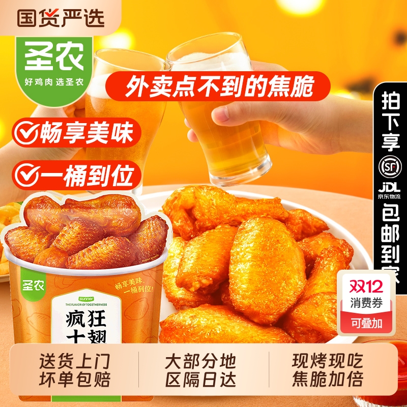 圣农疯狂十翅大鸡翅中脆皮炸鸡
