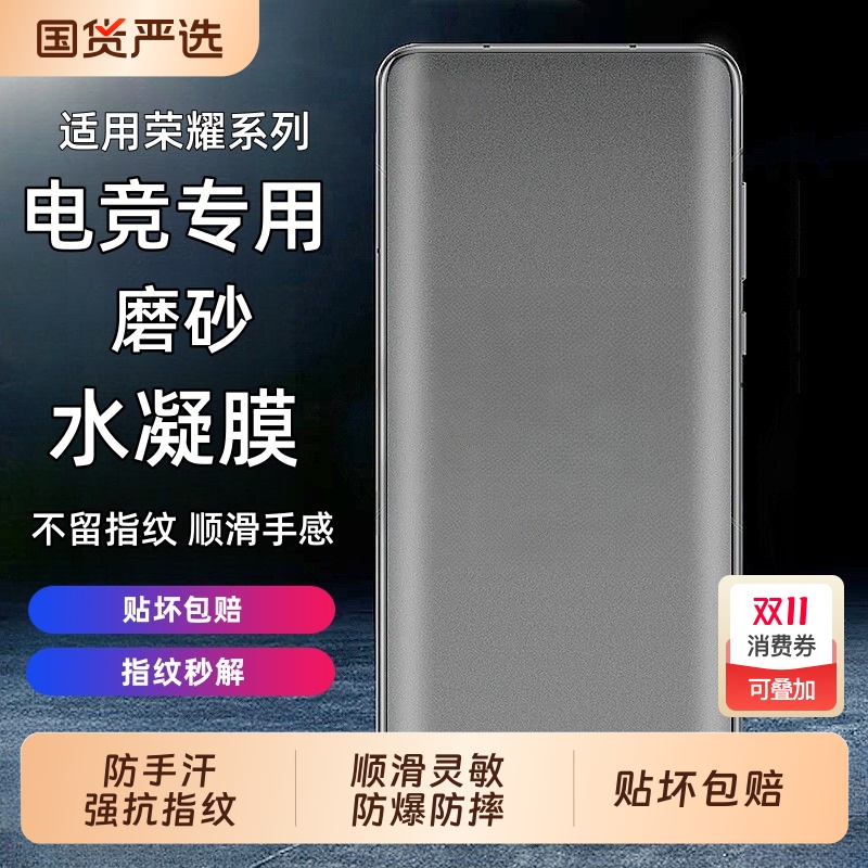 适用荣耀x50磨砂膜防指纹x60手机膜荣耀400/300/200100游戏膜90pro贴膜x70保护膜全屏贴荣耀80pro水凝膜电竞