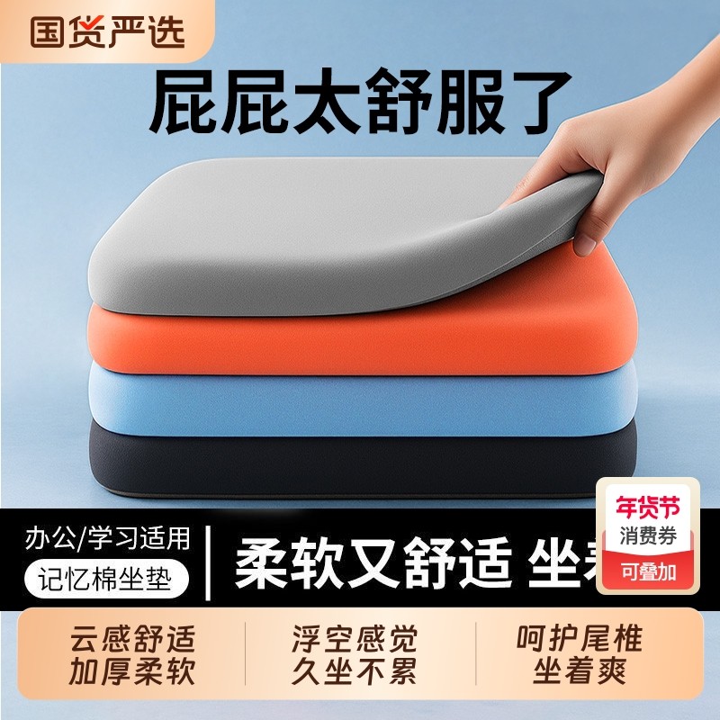 记忆棉椅子坐垫办公室椅垫久坐学生教室专用屁股垫板凳子餐椅座垫,居家布艺,椅垫,淘宝优惠券,粉丝福利购,淘宝优惠卷